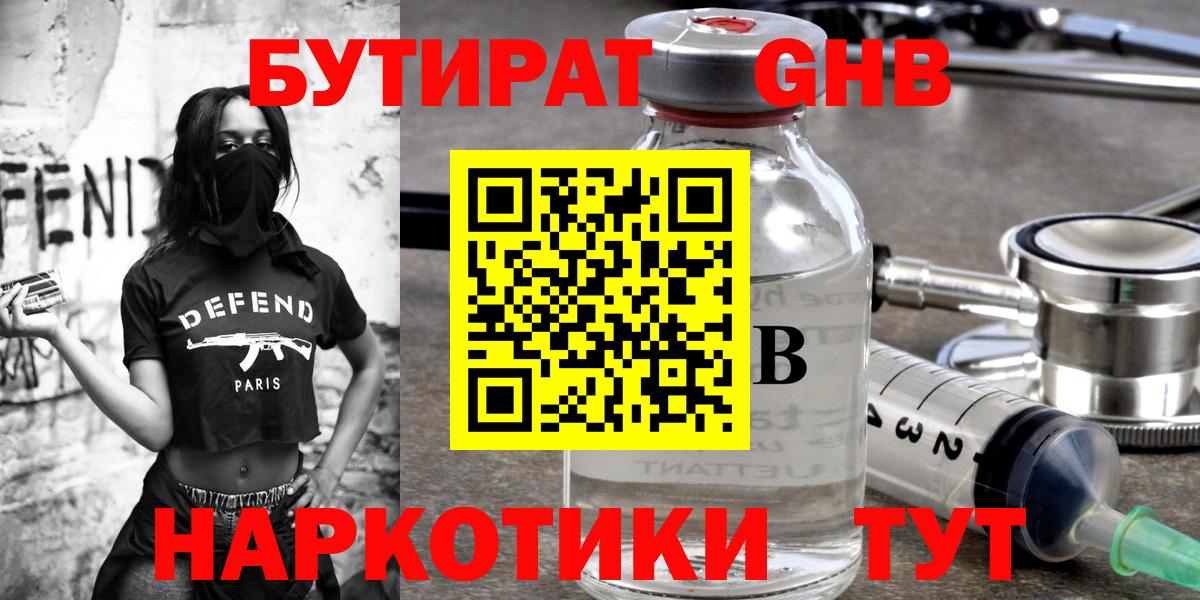 Сокол  БУТИРАТ BDO 33%  Вход с VPN 