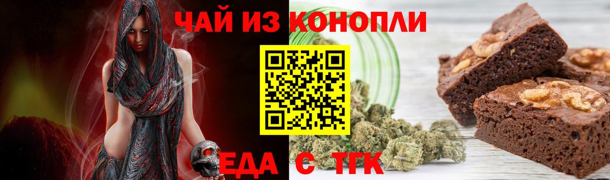 Еда ТГК конопля  Вход с VPN  Сокол 