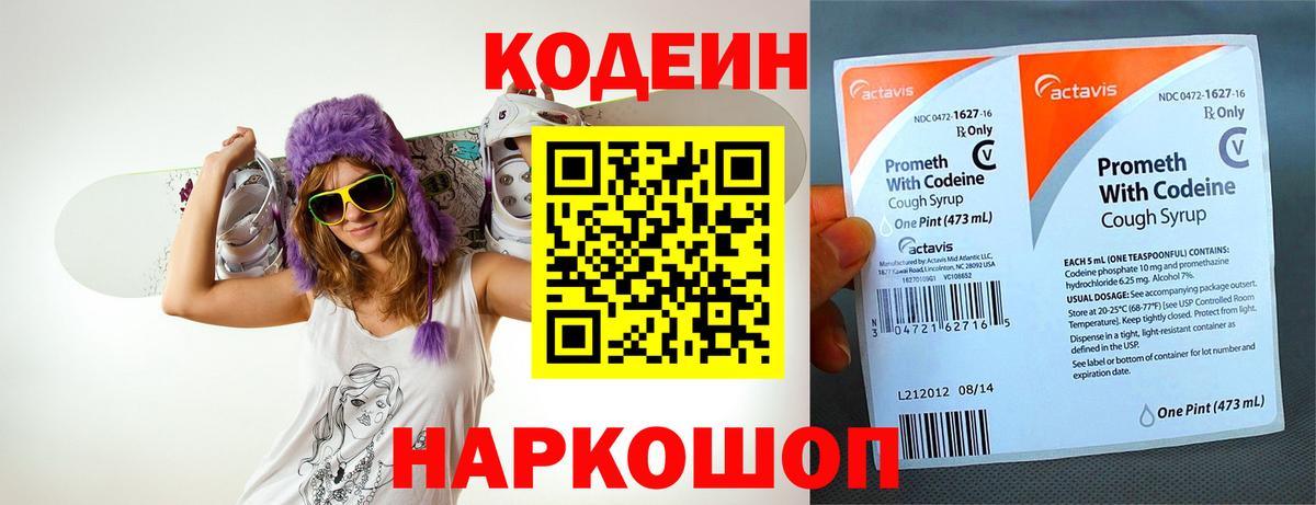 Кодеиновый сироп Lean напиток Lean (лин) Сокол