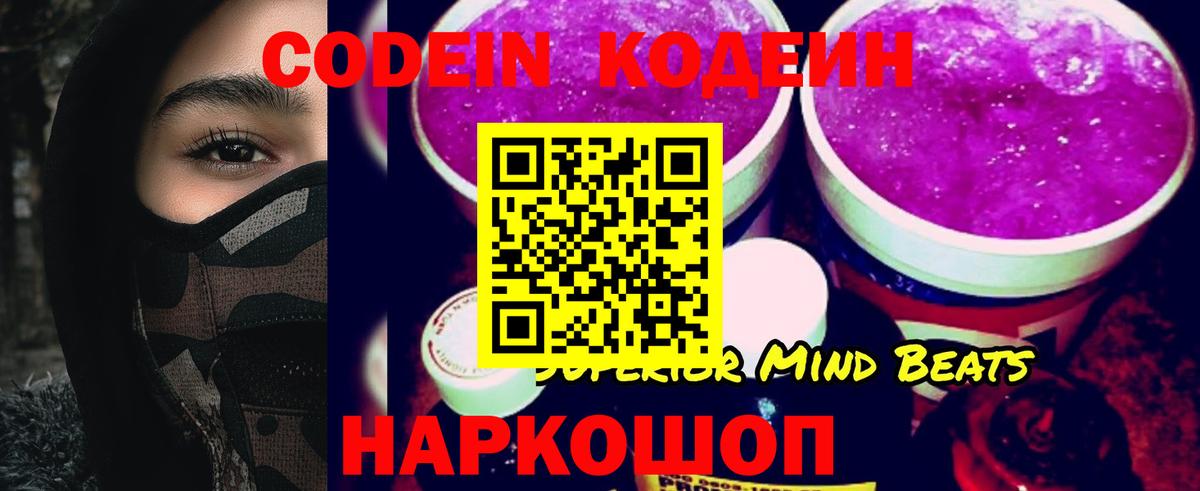 Кодеиновый сироп Lean напиток Lean (лин)  Codein напиток Lean (лин)  Сокол  Вход с VPN 