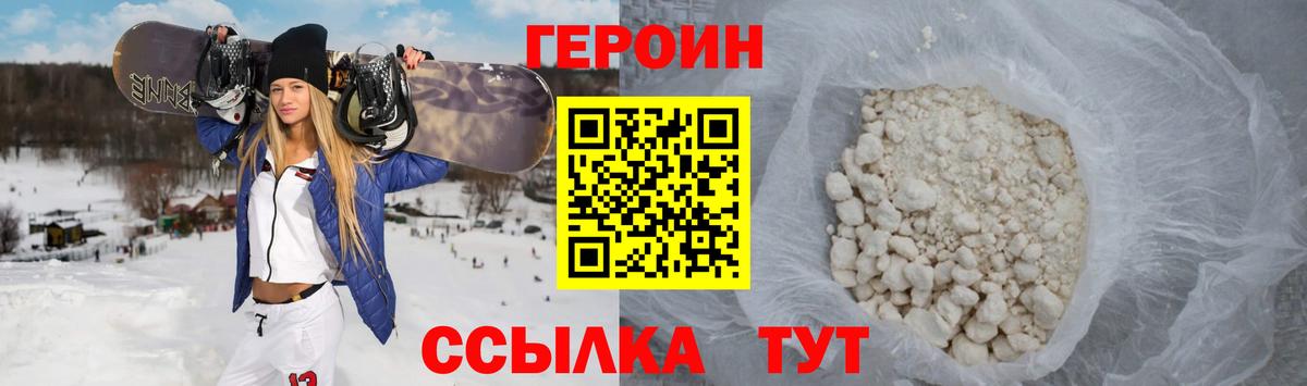 Героин белый Сокол
