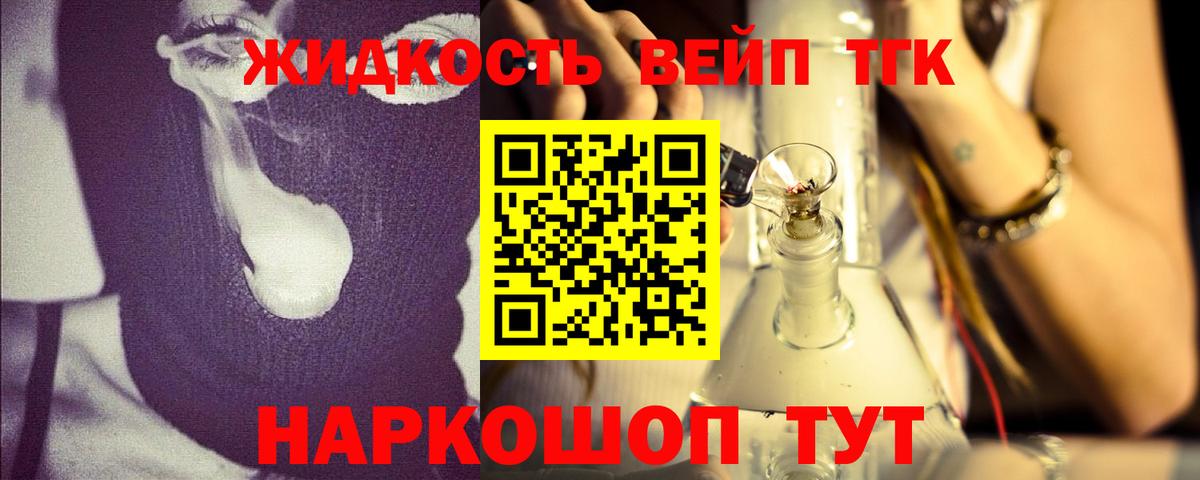 Дистиллят ТГК вейп с тгк Сокол